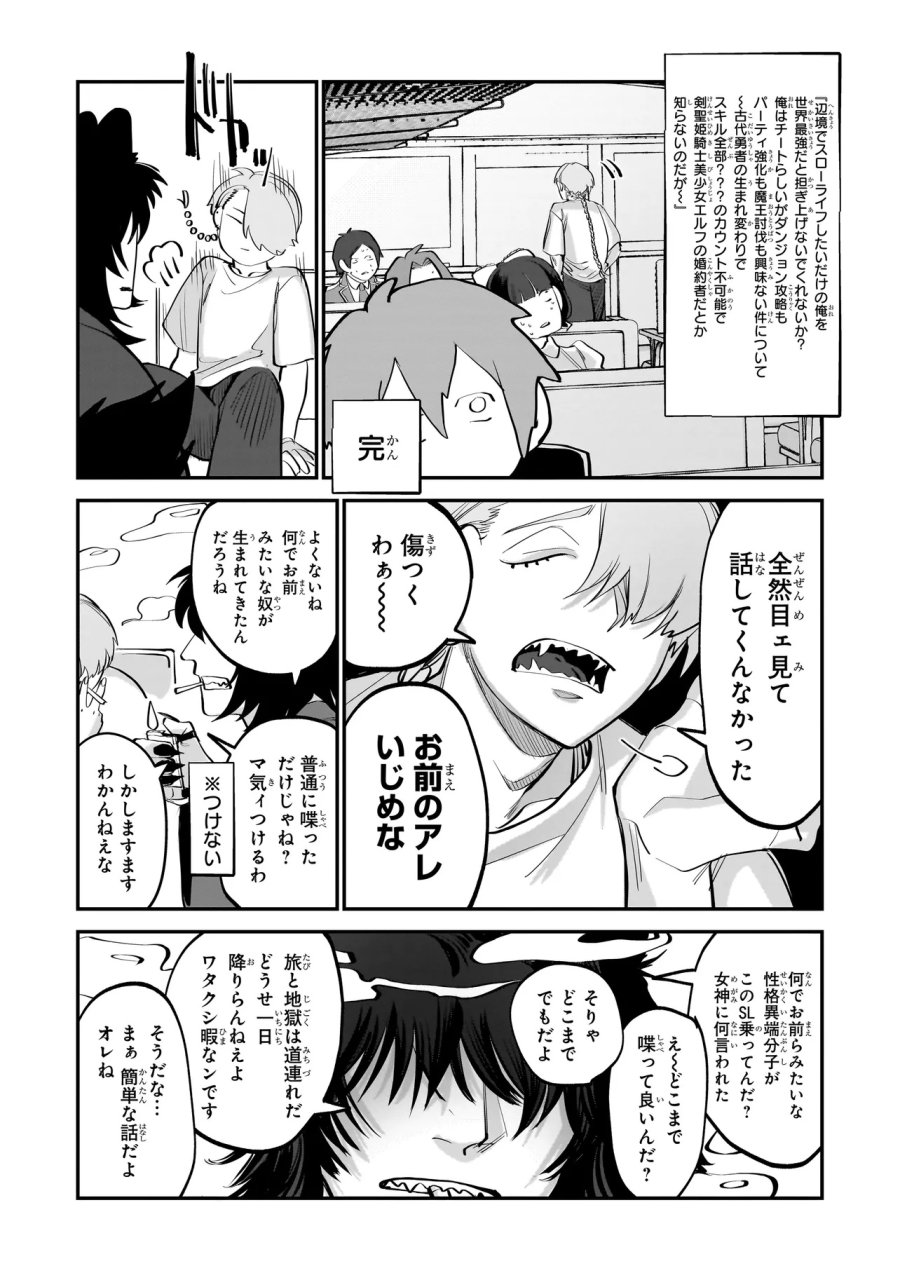 異世界転生勧誘詐欺 第1話 - Page 23