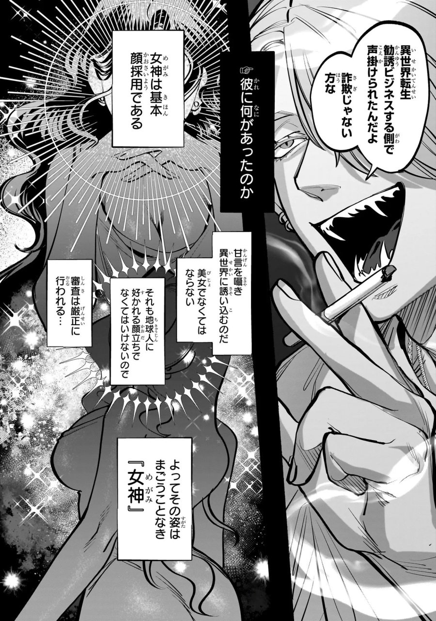 異世界転生勧誘詐欺 第1話 - Page 24