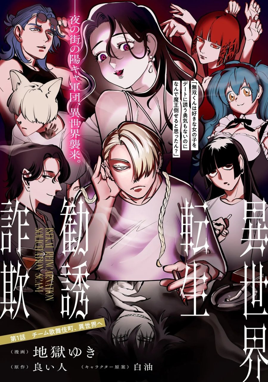異世界転生勧誘詐欺 第1話 - Page 3