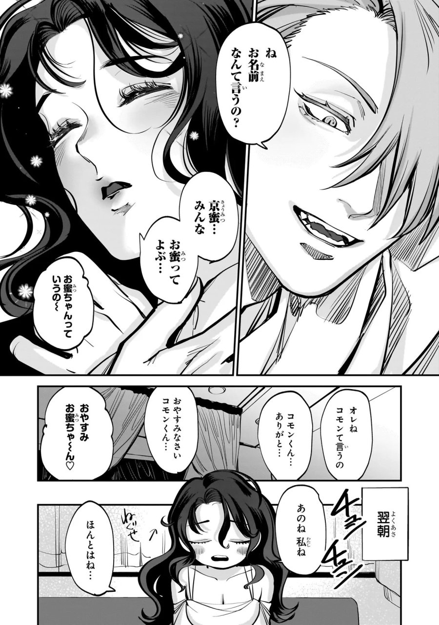 異世界転生勧誘詐欺 第1話 - Page 30