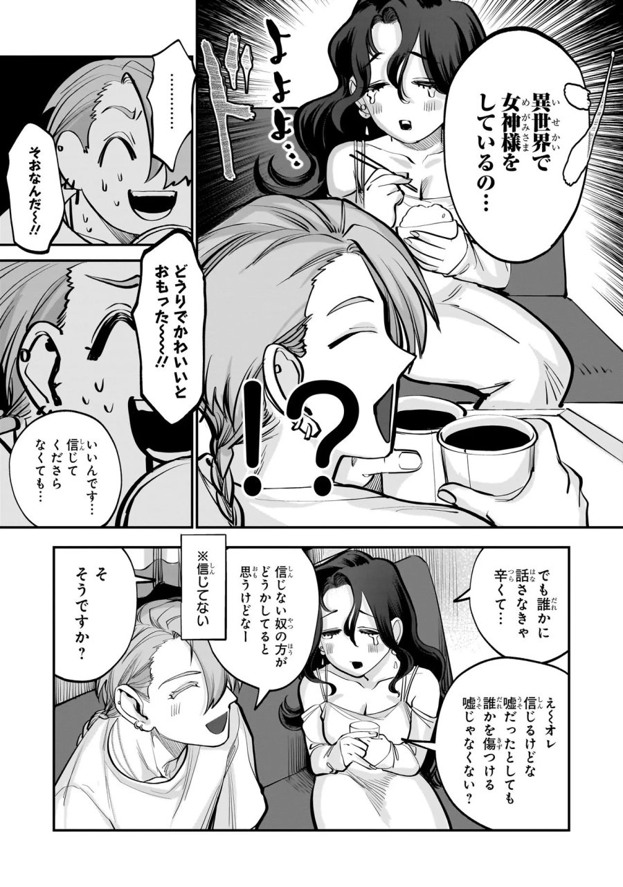 異世界転生勧誘詐欺 第1話 - Page 31