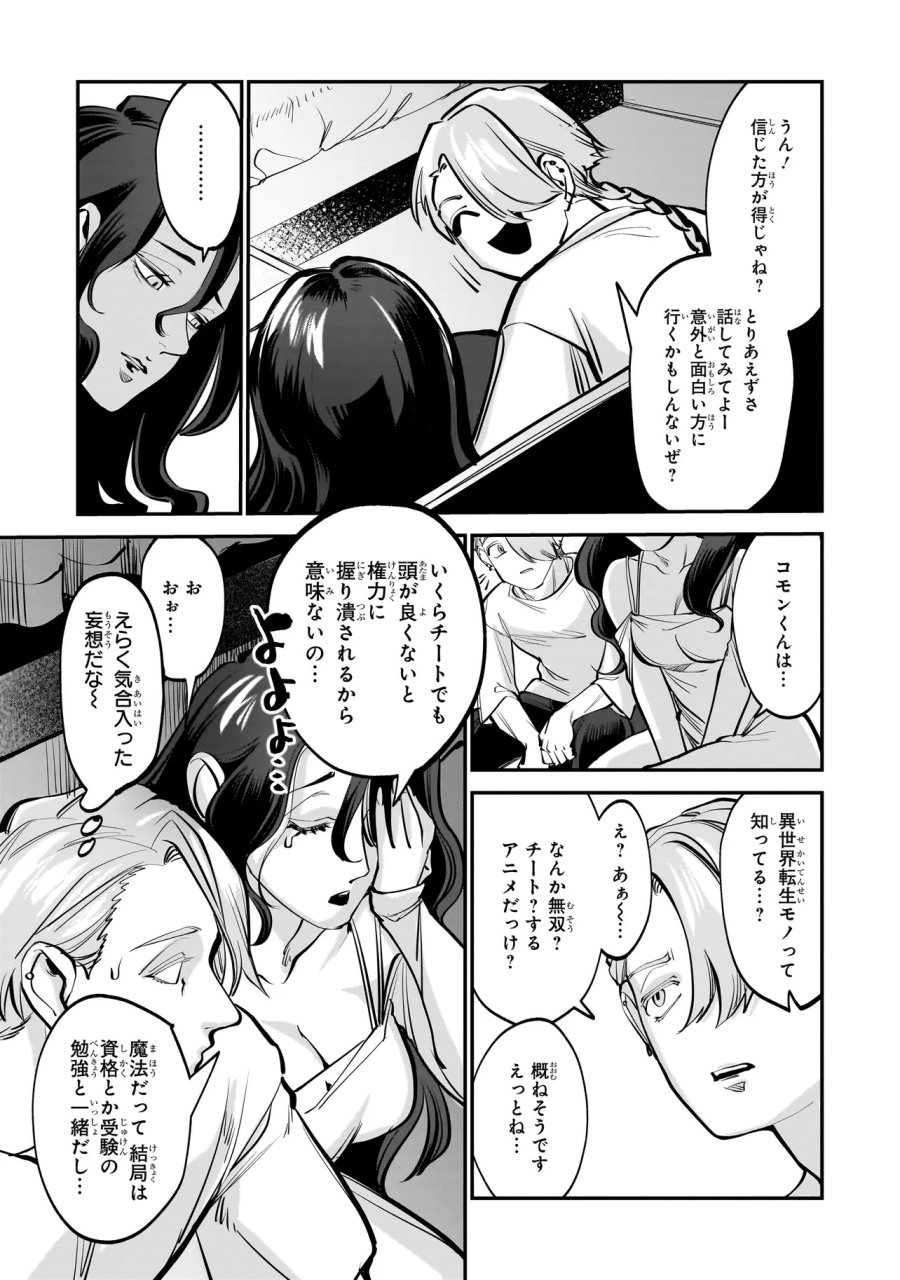 異世界転生勧誘詐欺 第1話 - Page 32