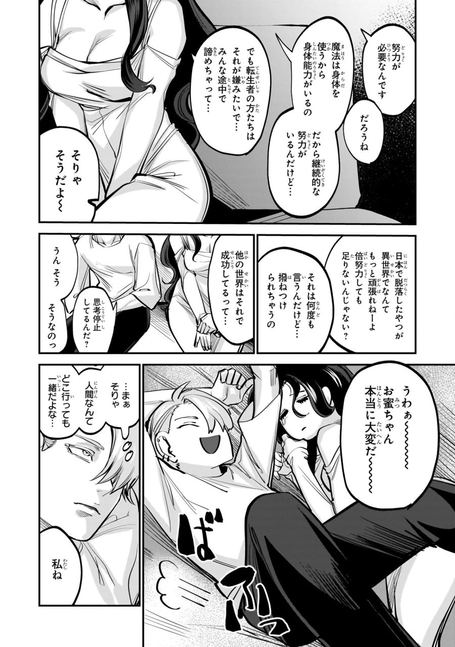 異世界転生勧誘詐欺 第1話 - Page 33