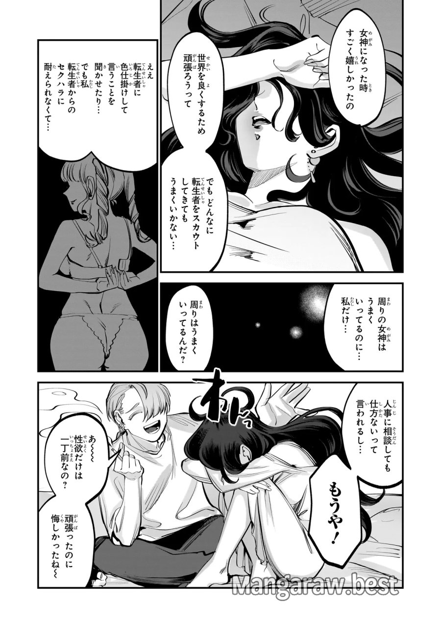 異世界転生勧誘詐欺 第1話 - Page 34