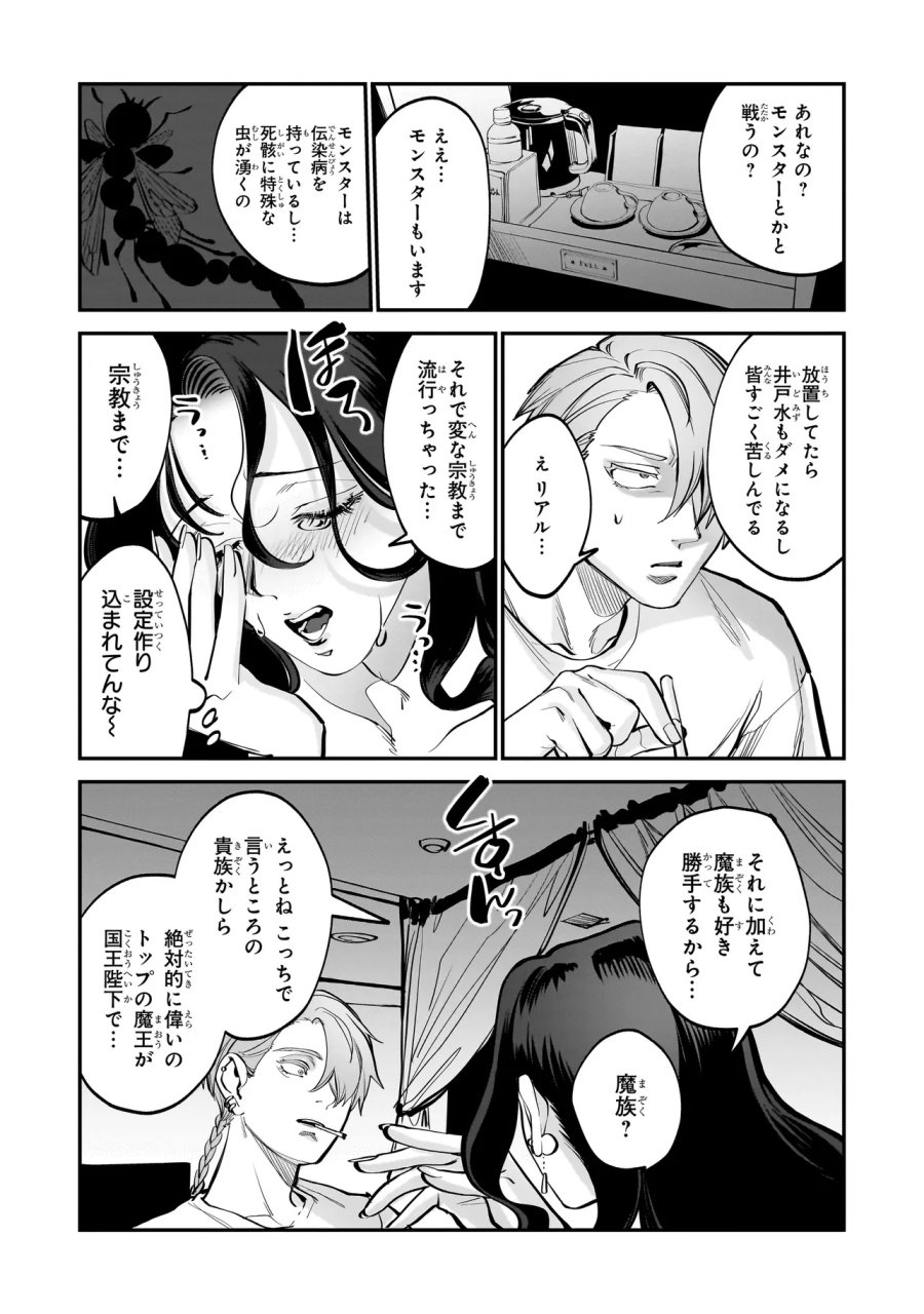 異世界転生勧誘詐欺 第1話 - Page 35