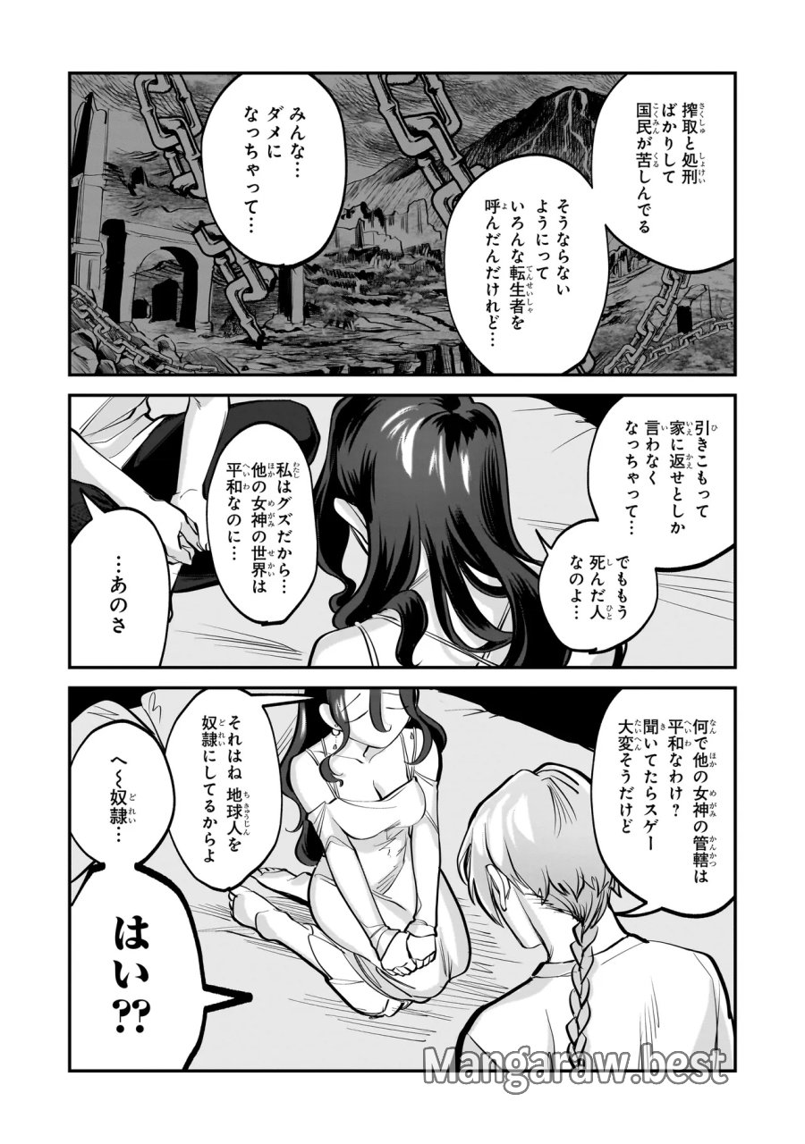 異世界転生勧誘詐欺 第1話 - Page 36