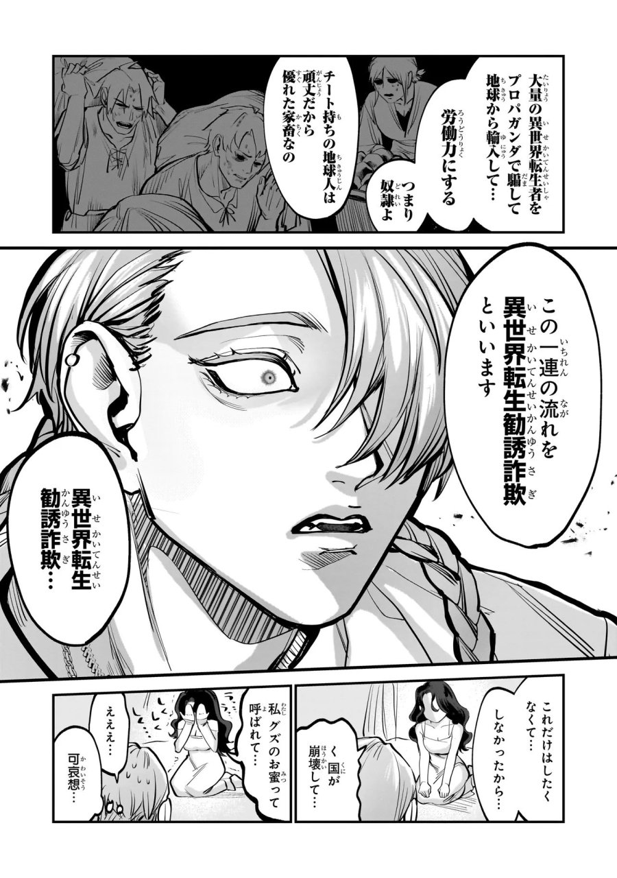 異世界転生勧誘詐欺 第1話 - Page 37
