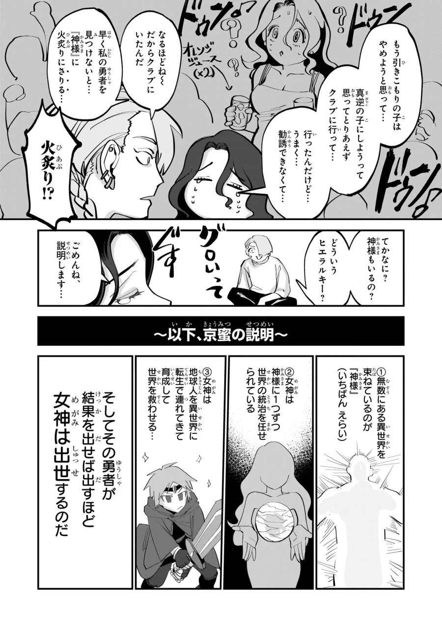 異世界転生勧誘詐欺 第1話 - Page 38
