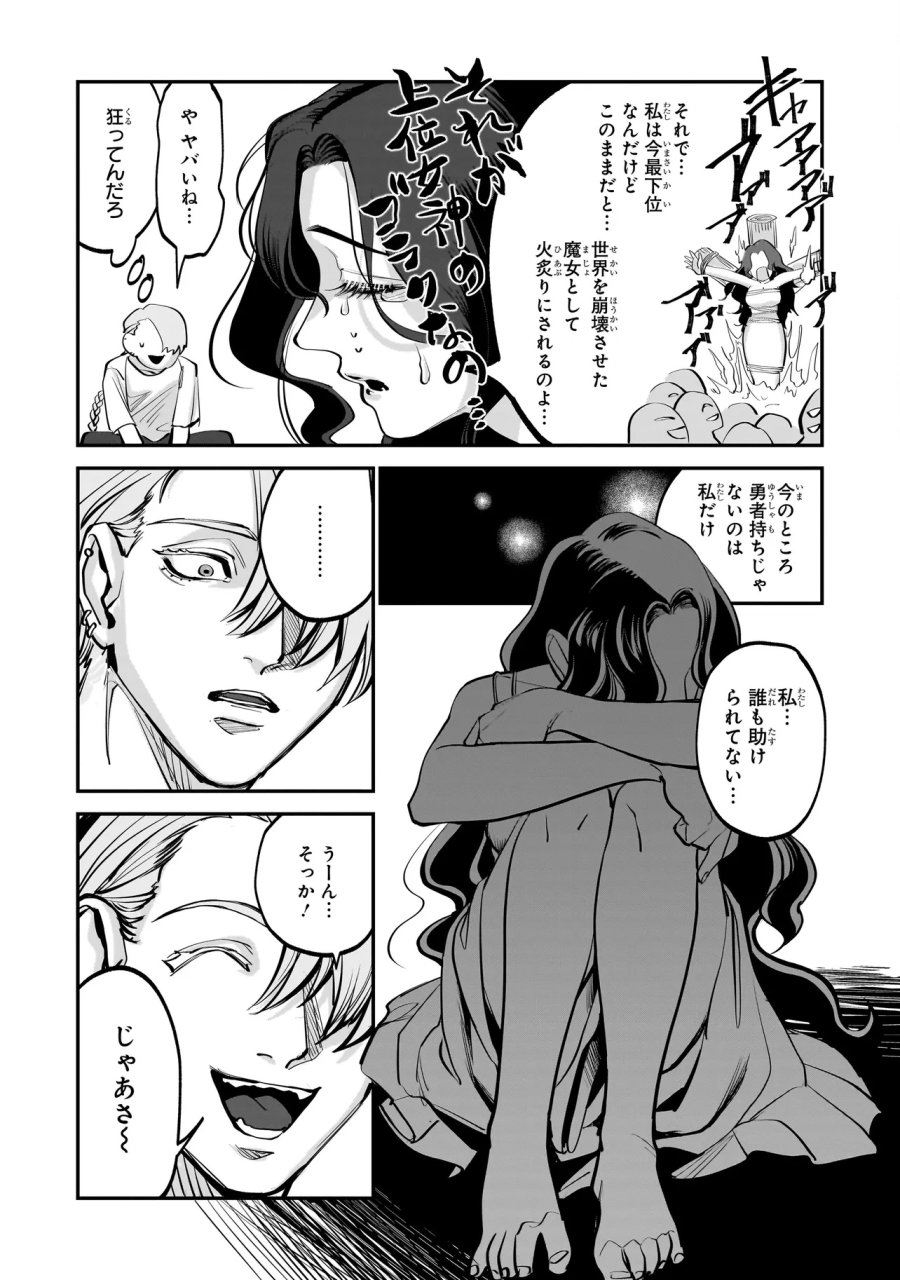 異世界転生勧誘詐欺 第1話 - Page 39