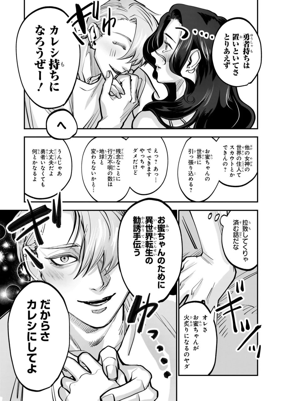 異世界転生勧誘詐欺 第1話 - Page 40