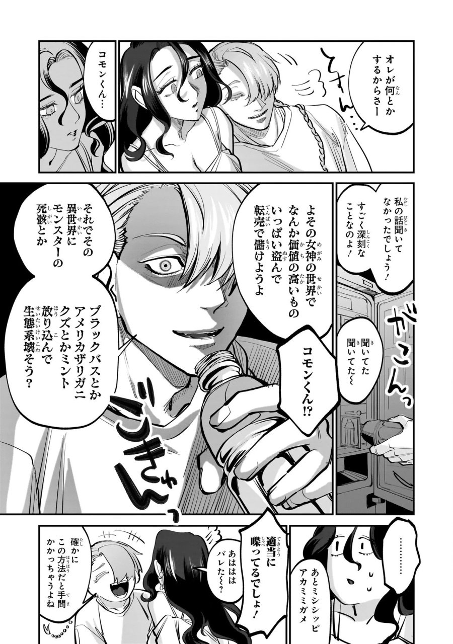 異世界転生勧誘詐欺 第1話 - Page 41