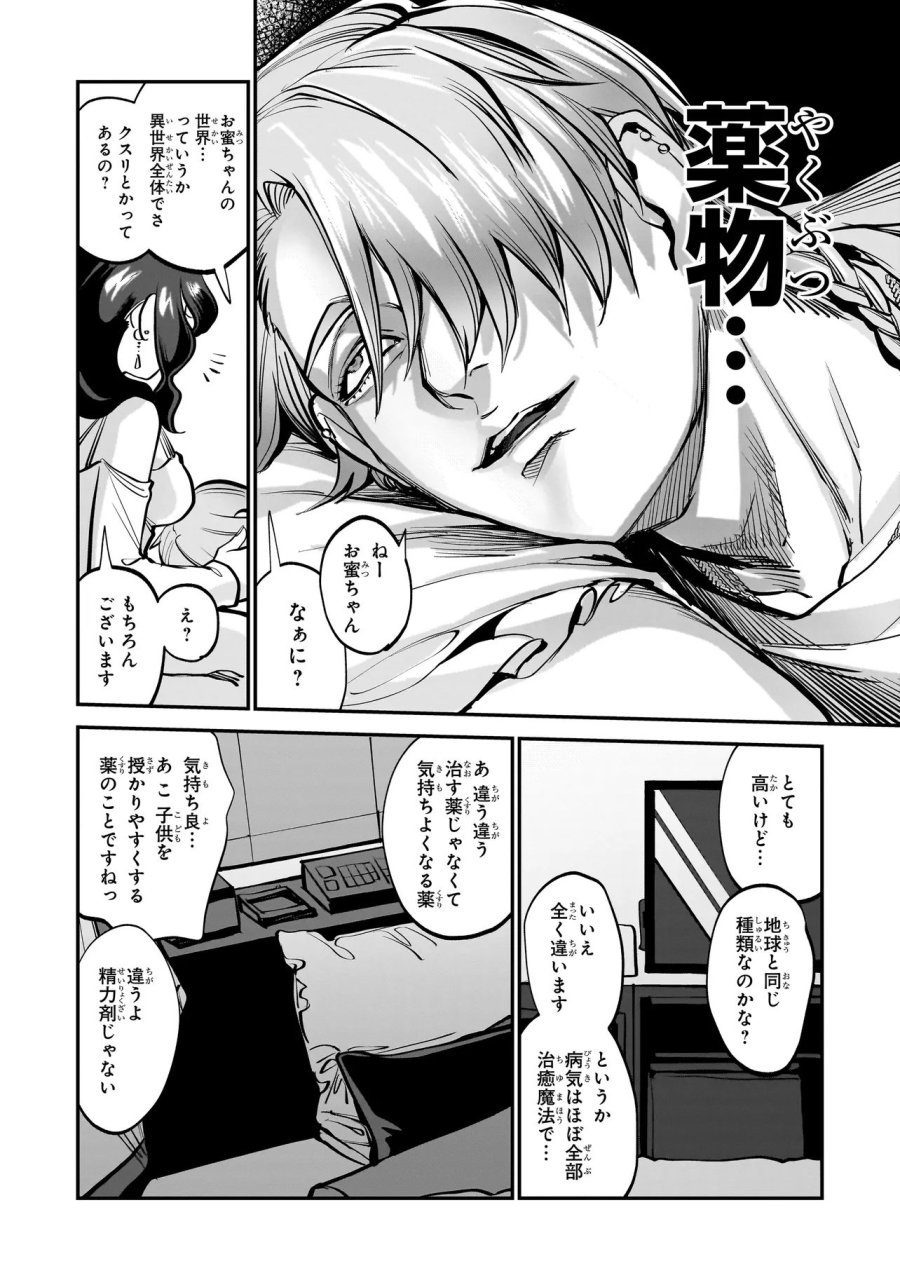 異世界転生勧誘詐欺 第1話 - Page 43