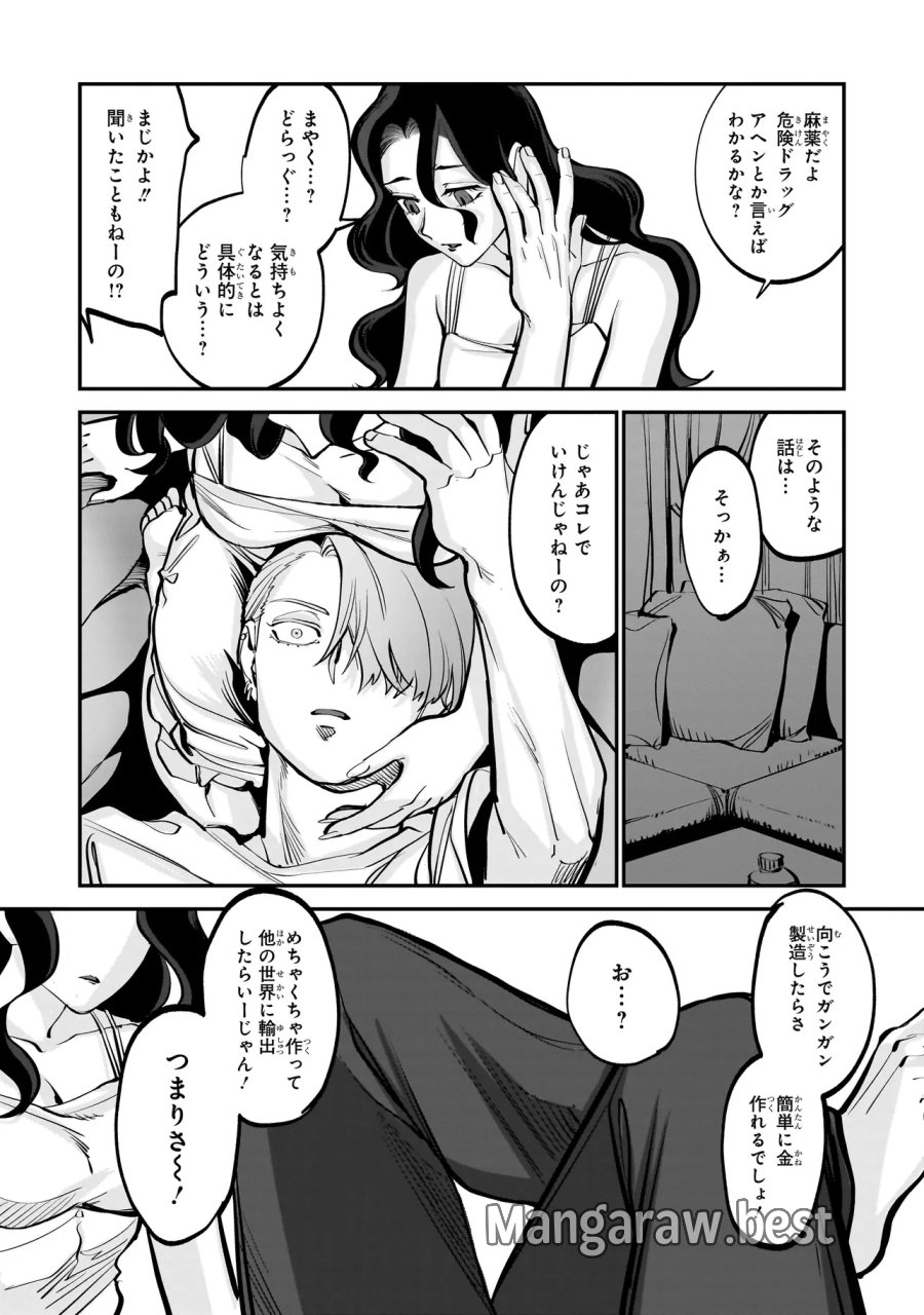 異世界転生勧誘詐欺 第1話 - Page 44