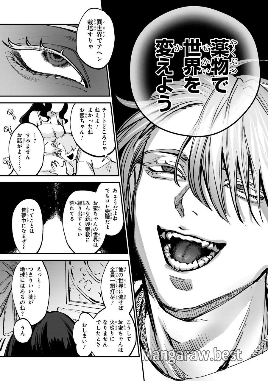 異世界転生勧誘詐欺 第1話 - Page 45