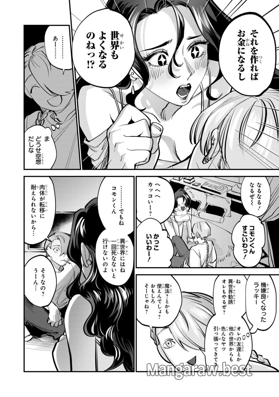 異世界転生勧誘詐欺 第1話 - Page 46