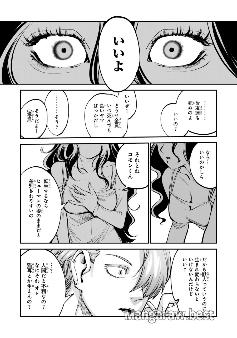 異世界転生勧誘詐欺 第1話 - Page 47