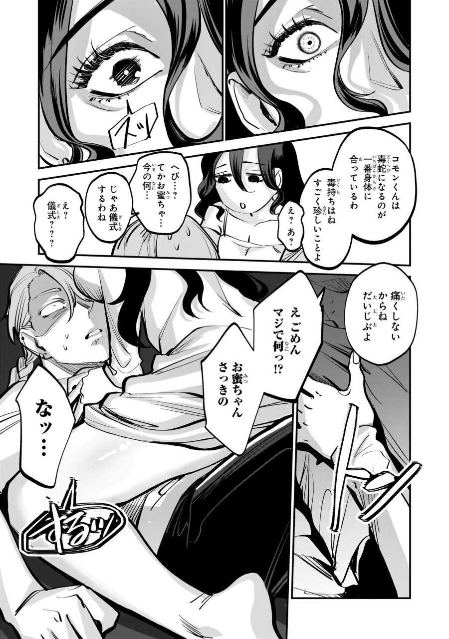 異世界転生勧誘詐欺 第1話 - Page 49