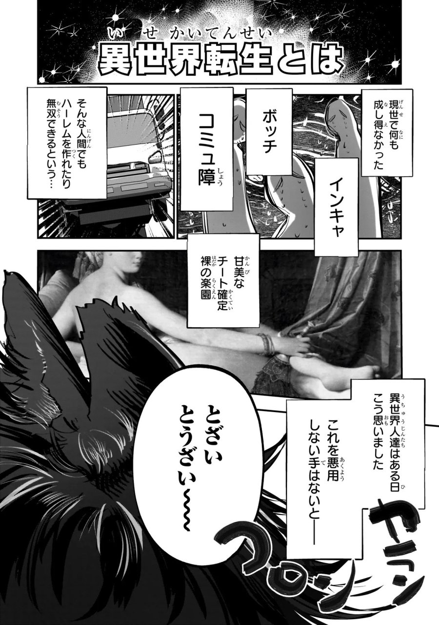異世界転生勧誘詐欺 第1話 - Page 5