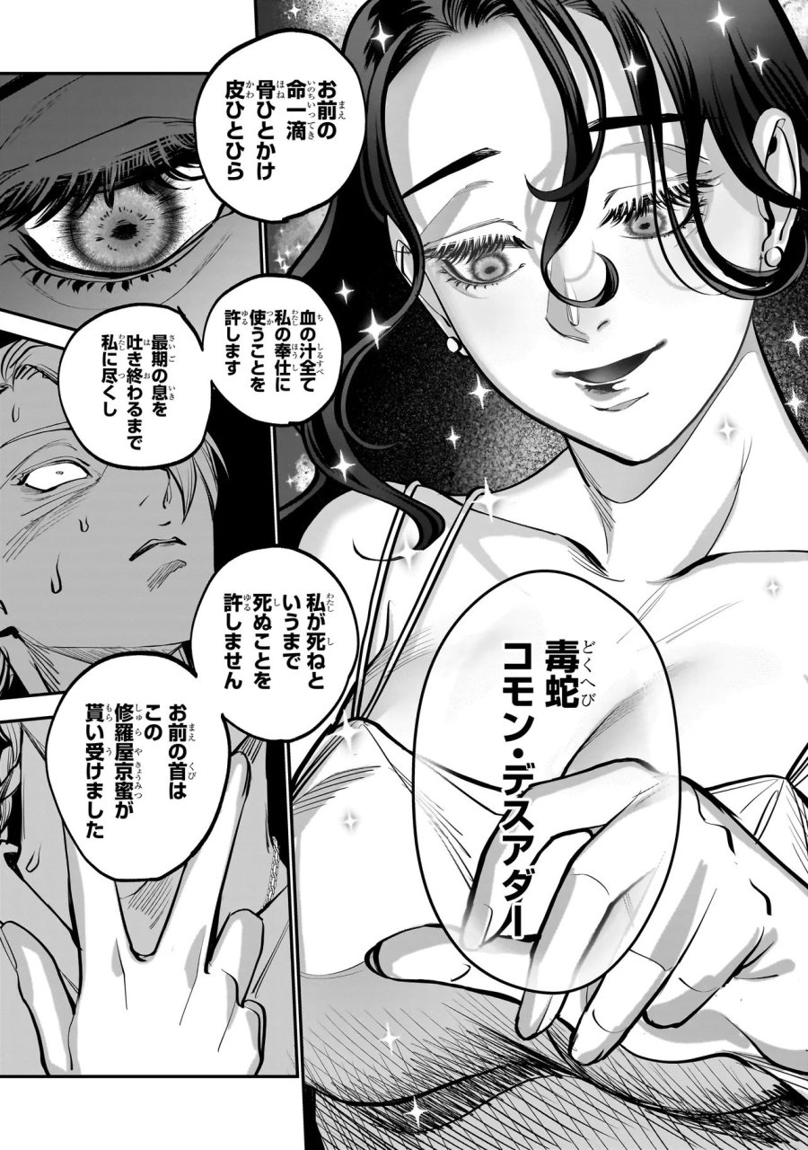 異世界転生勧誘詐欺 第1話 - Page 50