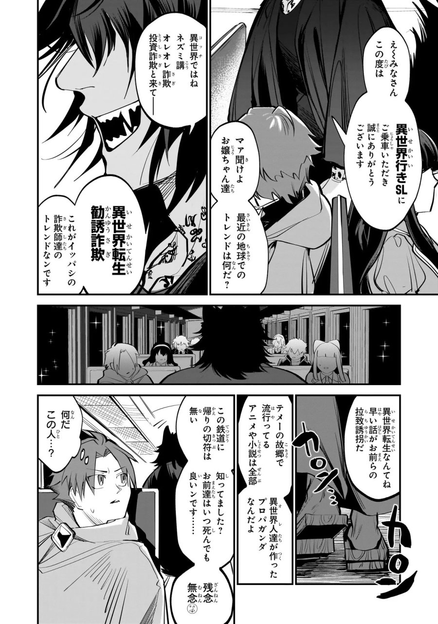 異世界転生勧誘詐欺 第1話 - Page 6