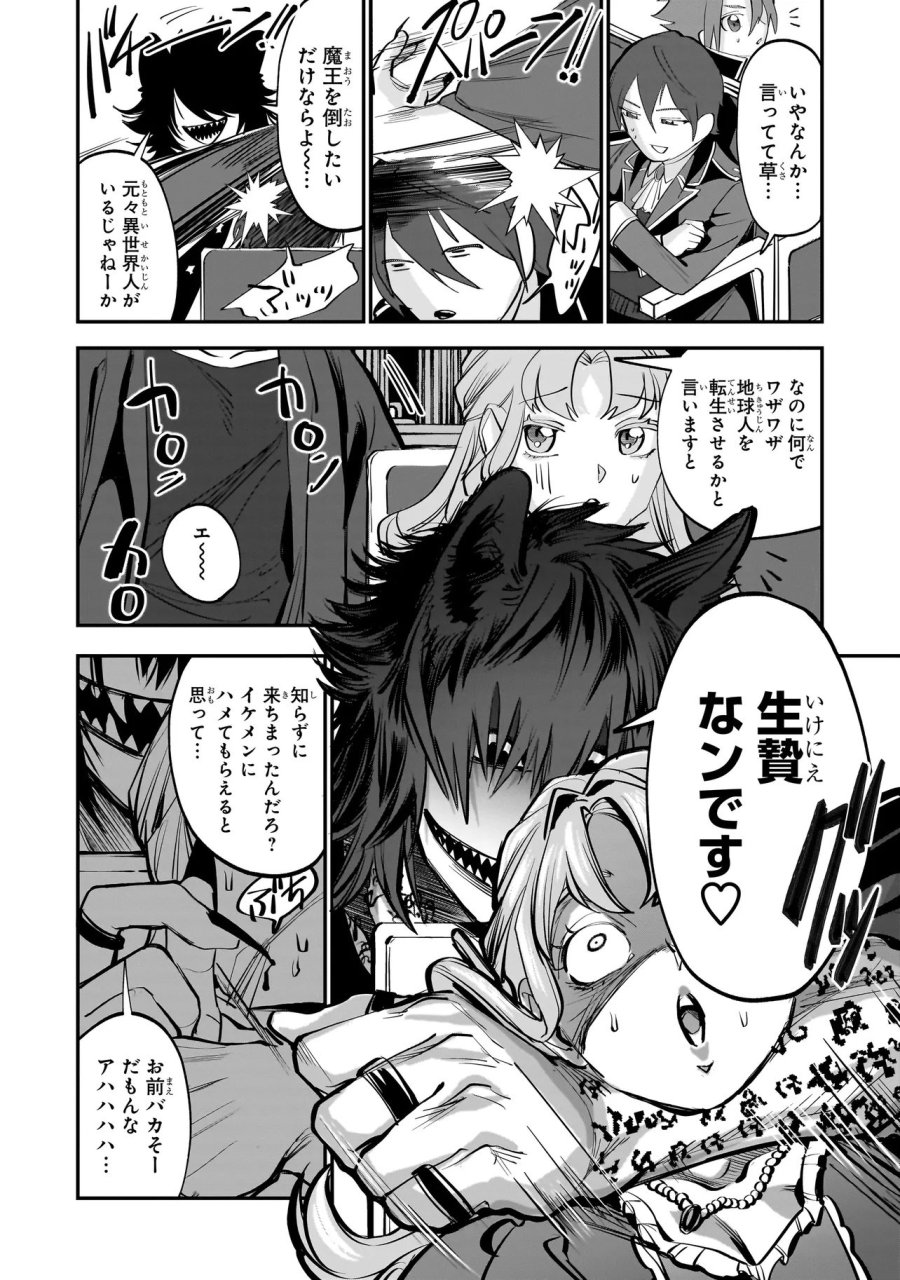 異世界転生勧誘詐欺 第1話 - Page 7