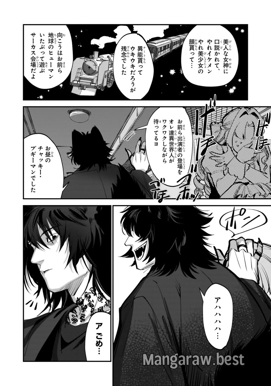 異世界転生勧誘詐欺 第1話 - Page 8
