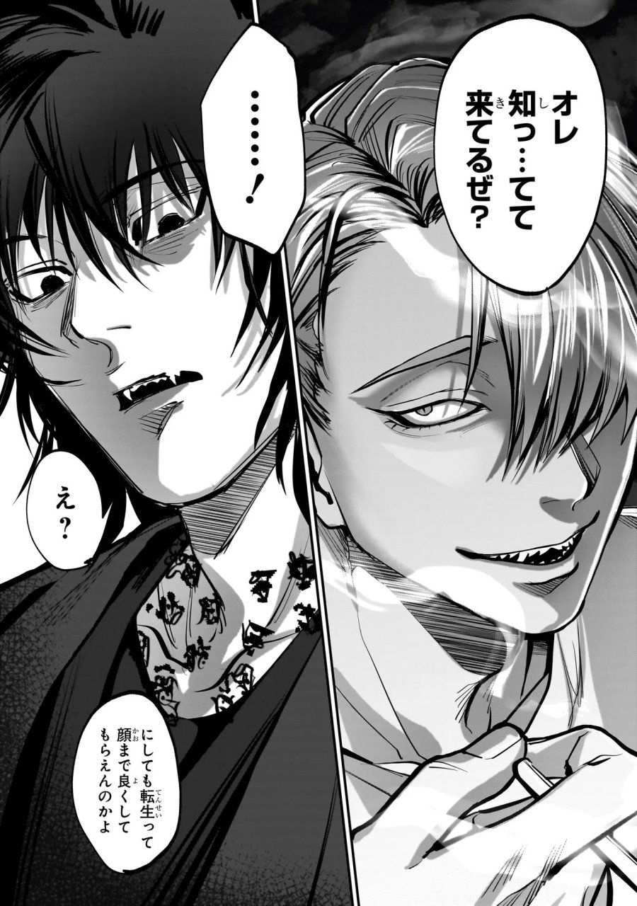 異世界転生勧誘詐欺 第1話 - Page 9
