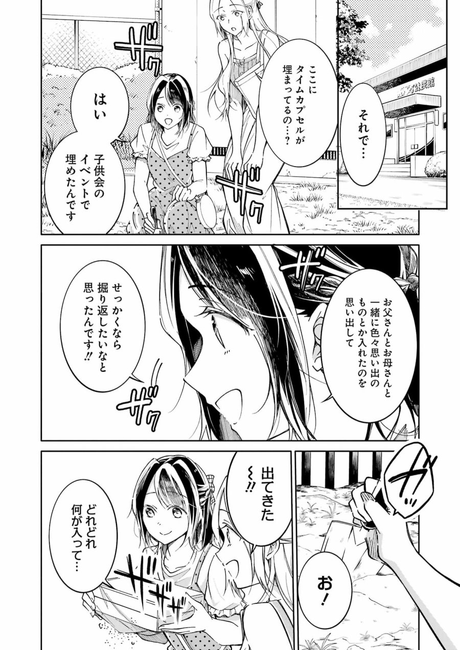 おじさんとフィキサチーフ 第16話 - Page 10