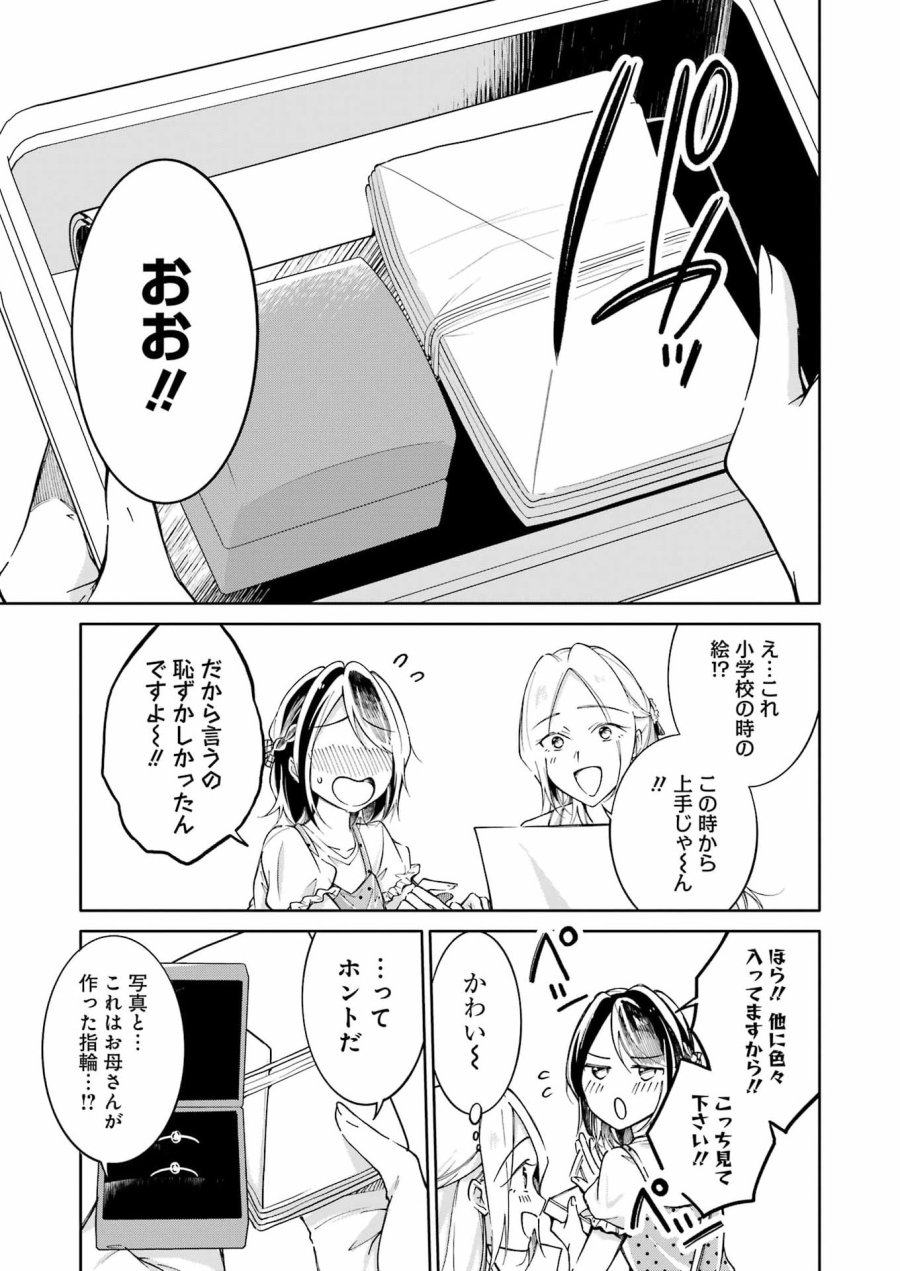 おじさんとフィキサチーフ 第16話 - Page 11