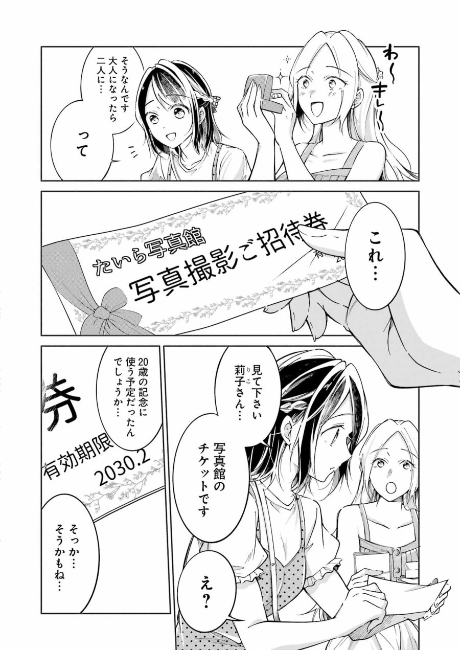 おじさんとフィキサチーフ 第16話 - Page 12