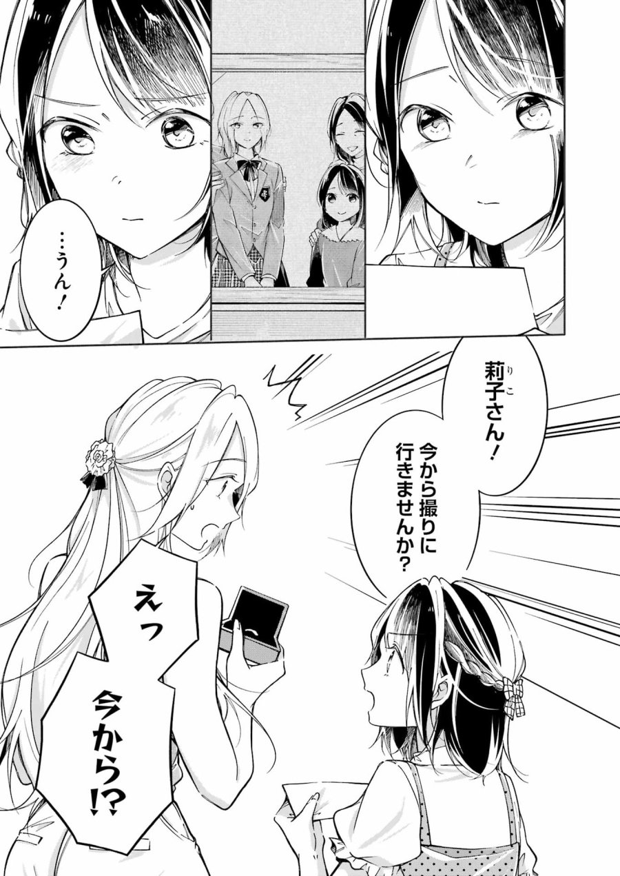 おじさんとフィキサチーフ 第16話 - Page 13