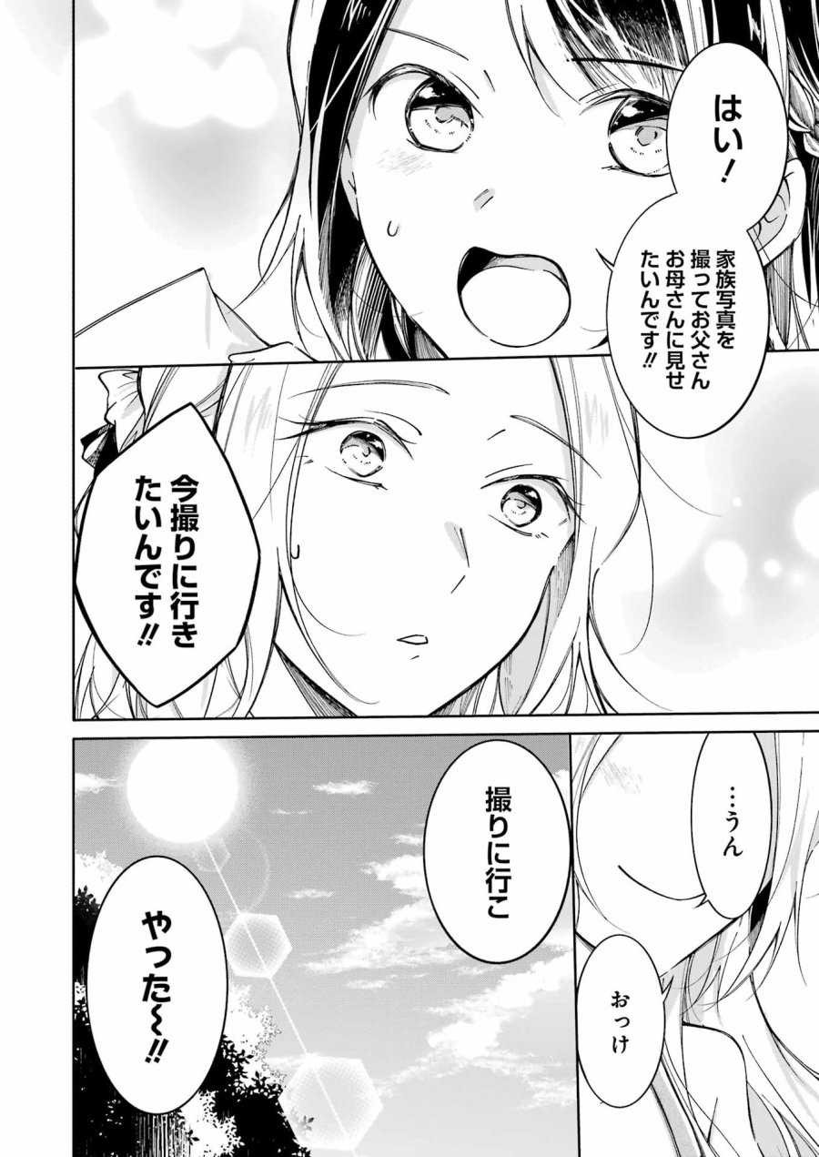 おじさんとフィキサチーフ 第16話 - Page 14