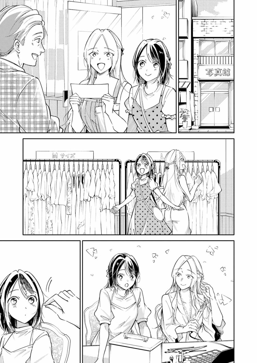 おじさんとフィキサチーフ 第16話 - Page 15