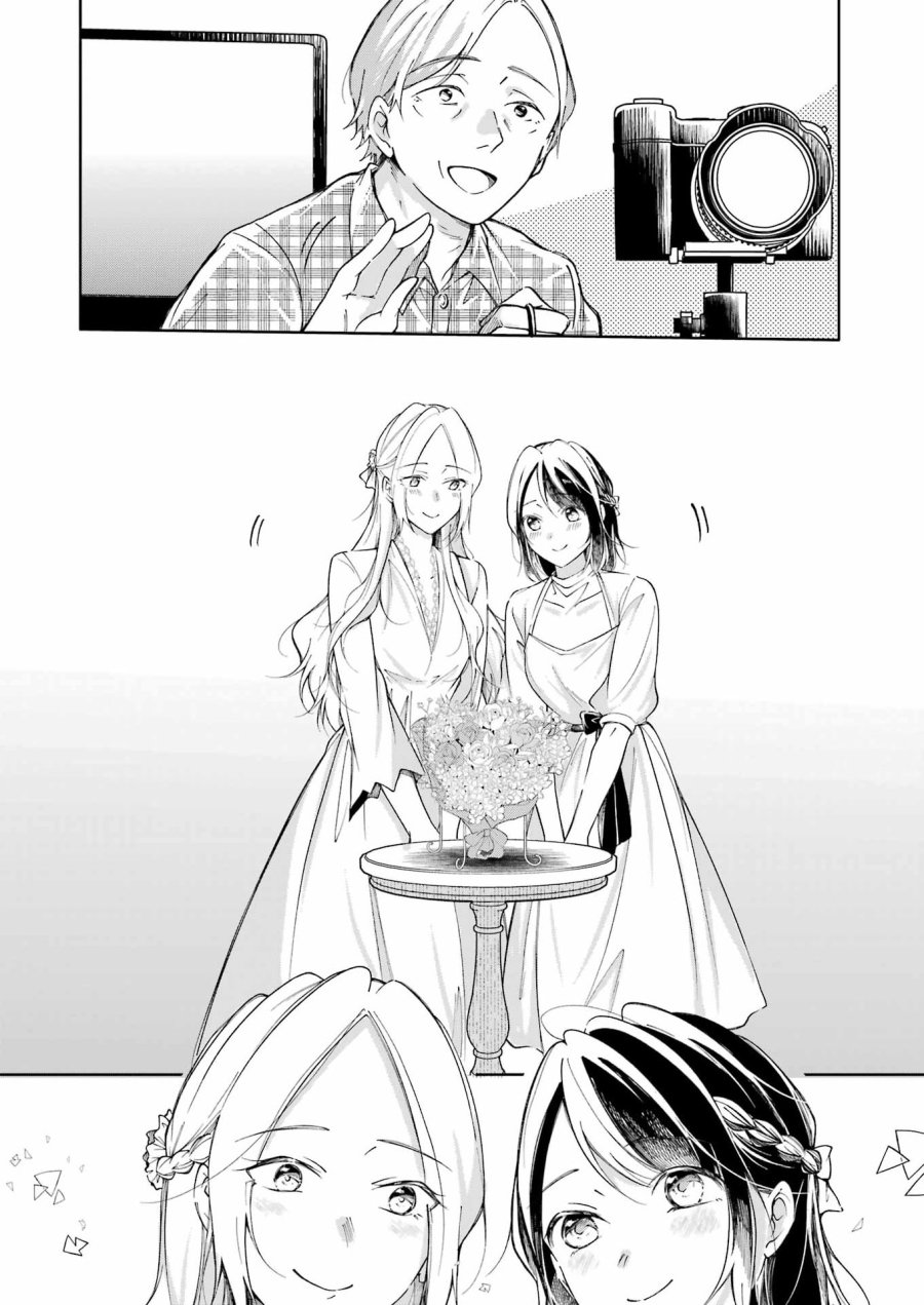 おじさんとフィキサチーフ 第16話 - Page 18