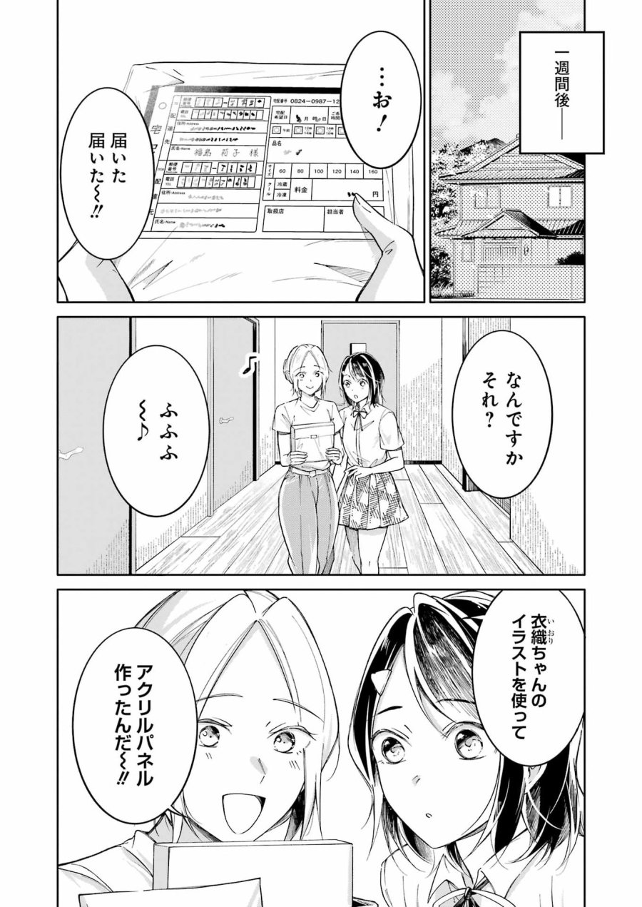 おじさんとフィキサチーフ 第16話 - Page 20