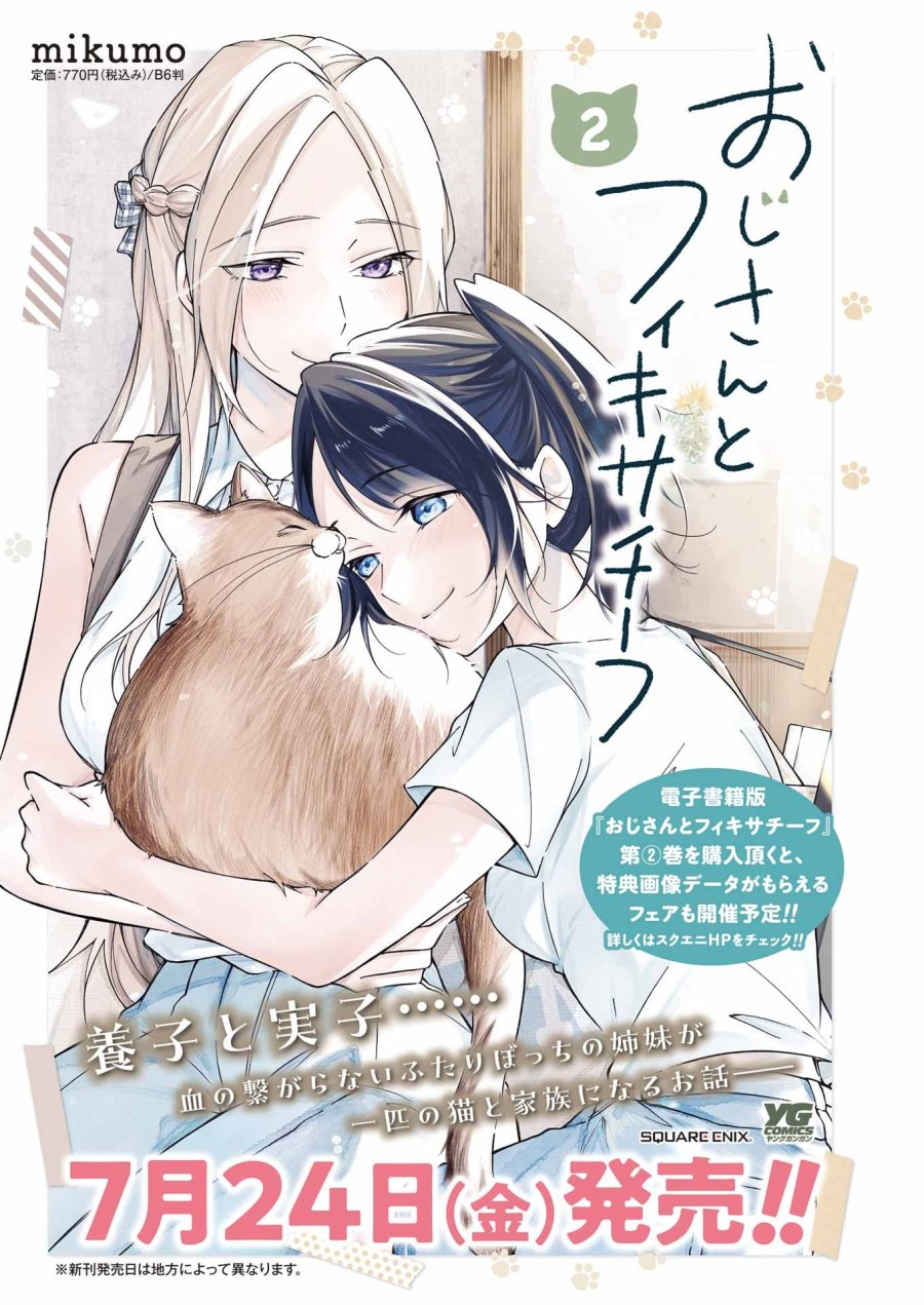 おじさんとフィキサチーフ 第16話 - Page 4