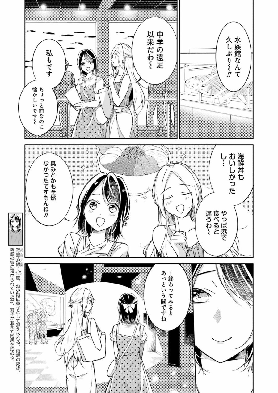 おじさんとフィキサチーフ 第16話 - Page 5