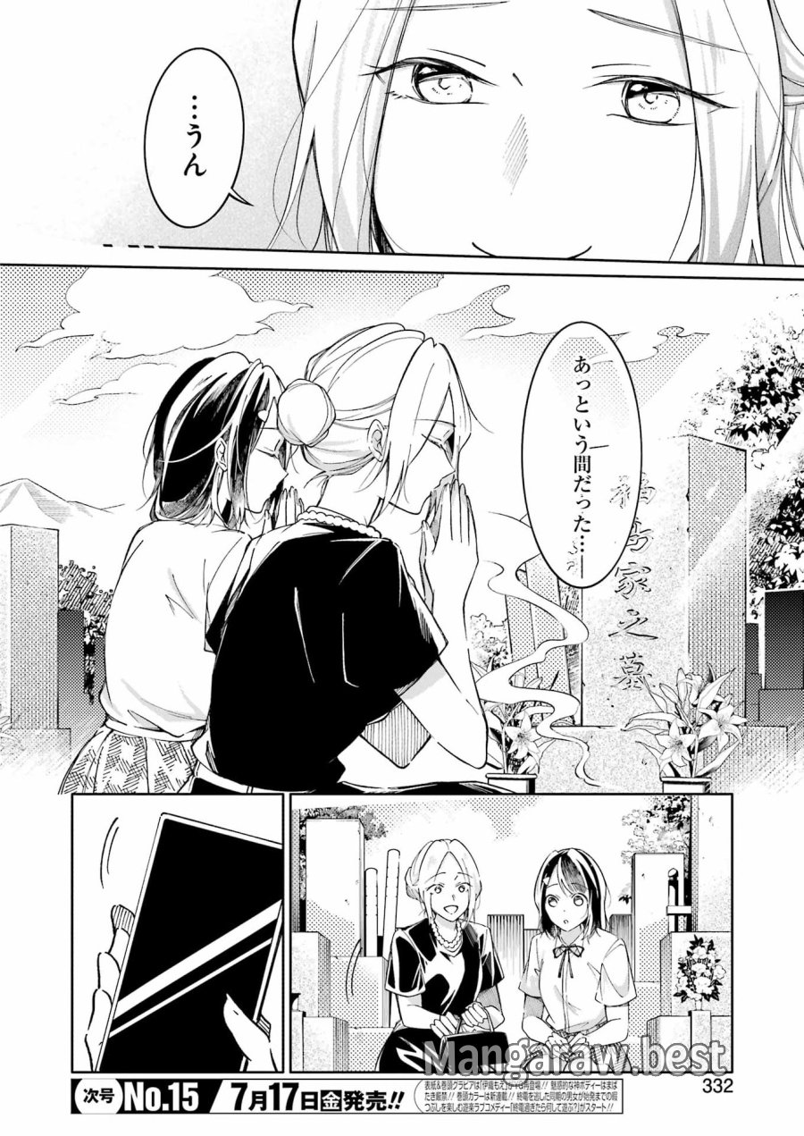 おじさんとフィキサチーフ 第16話 - Page 6