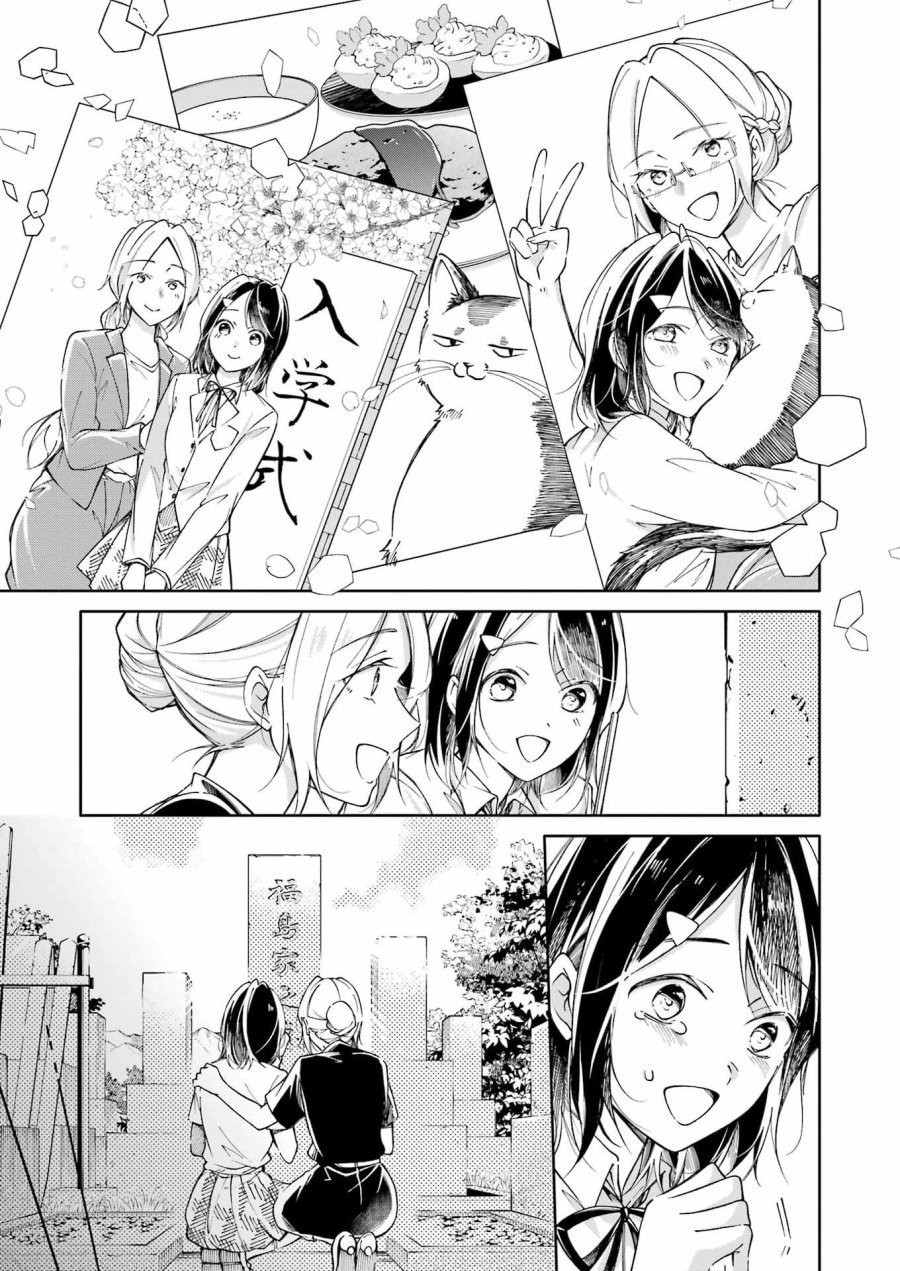 おじさんとフィキサチーフ 第16話 - Page 7