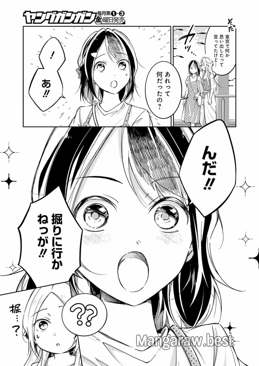 おじさんとフィキサチーフ 第16話 - Page 9