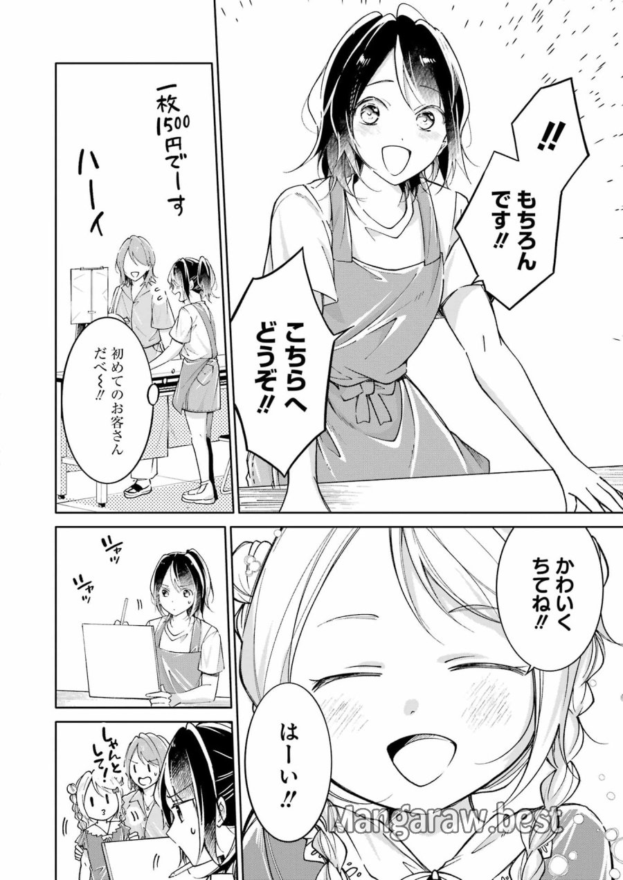 おじさんとフィキサチーフ 第13話 - Page 10