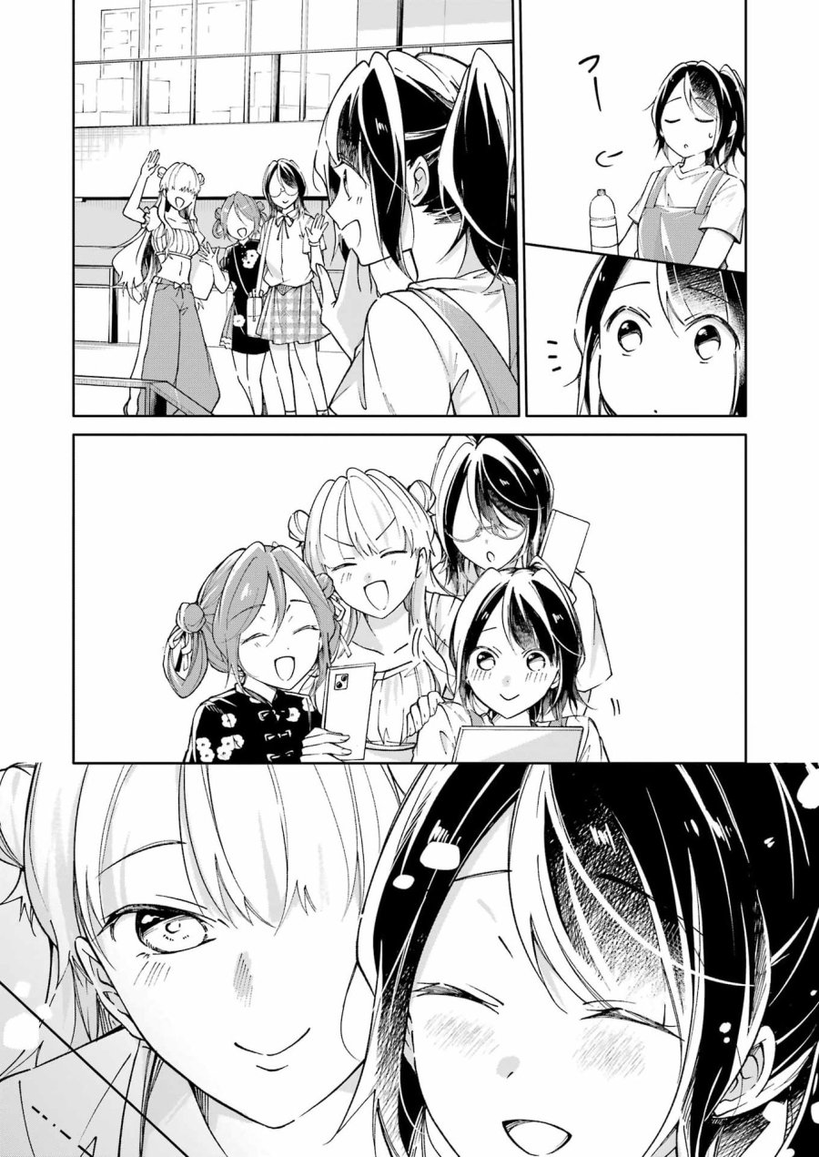 おじさんとフィキサチーフ 第13話 - Page 13