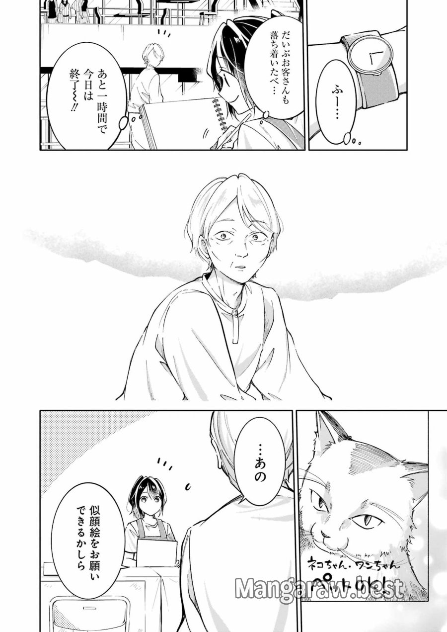 おじさんとフィキサチーフ 第13話 - Page 14