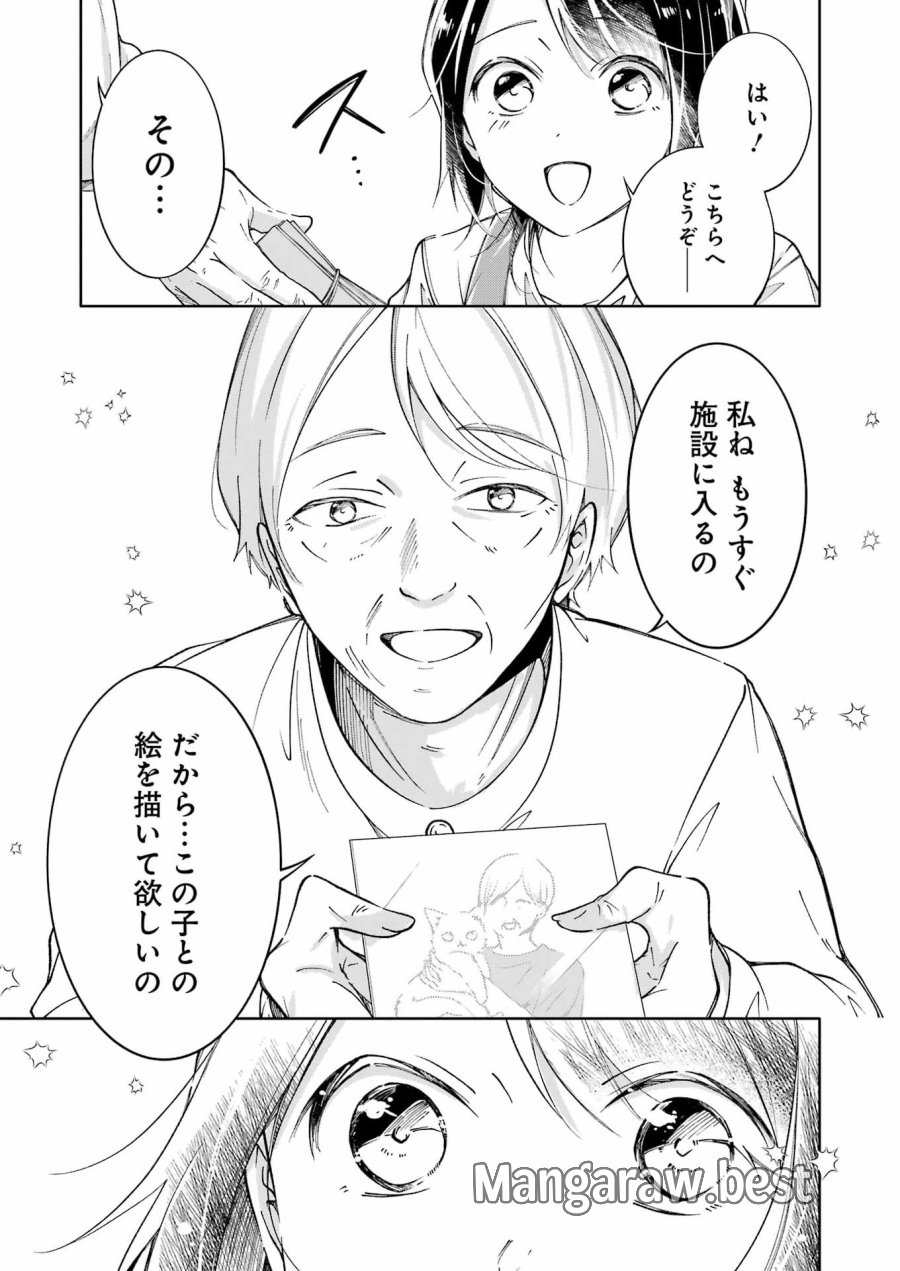 おじさんとフィキサチーフ 第13話 - Page 15
