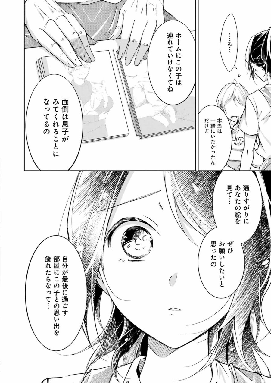 おじさんとフィキサチーフ 第13話 - Page 16