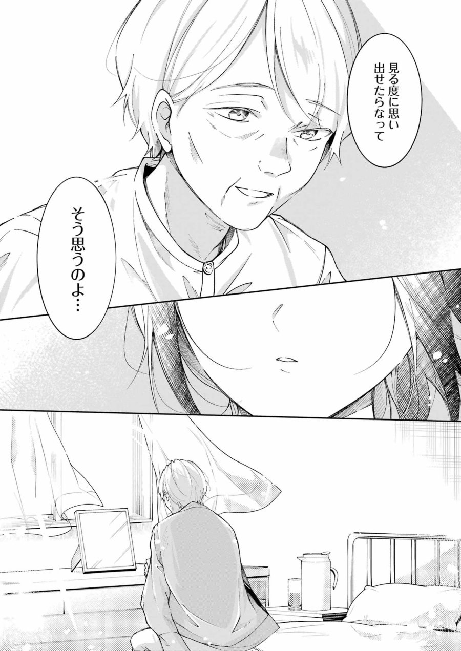 おじさんとフィキサチーフ 第13話 - Page 17