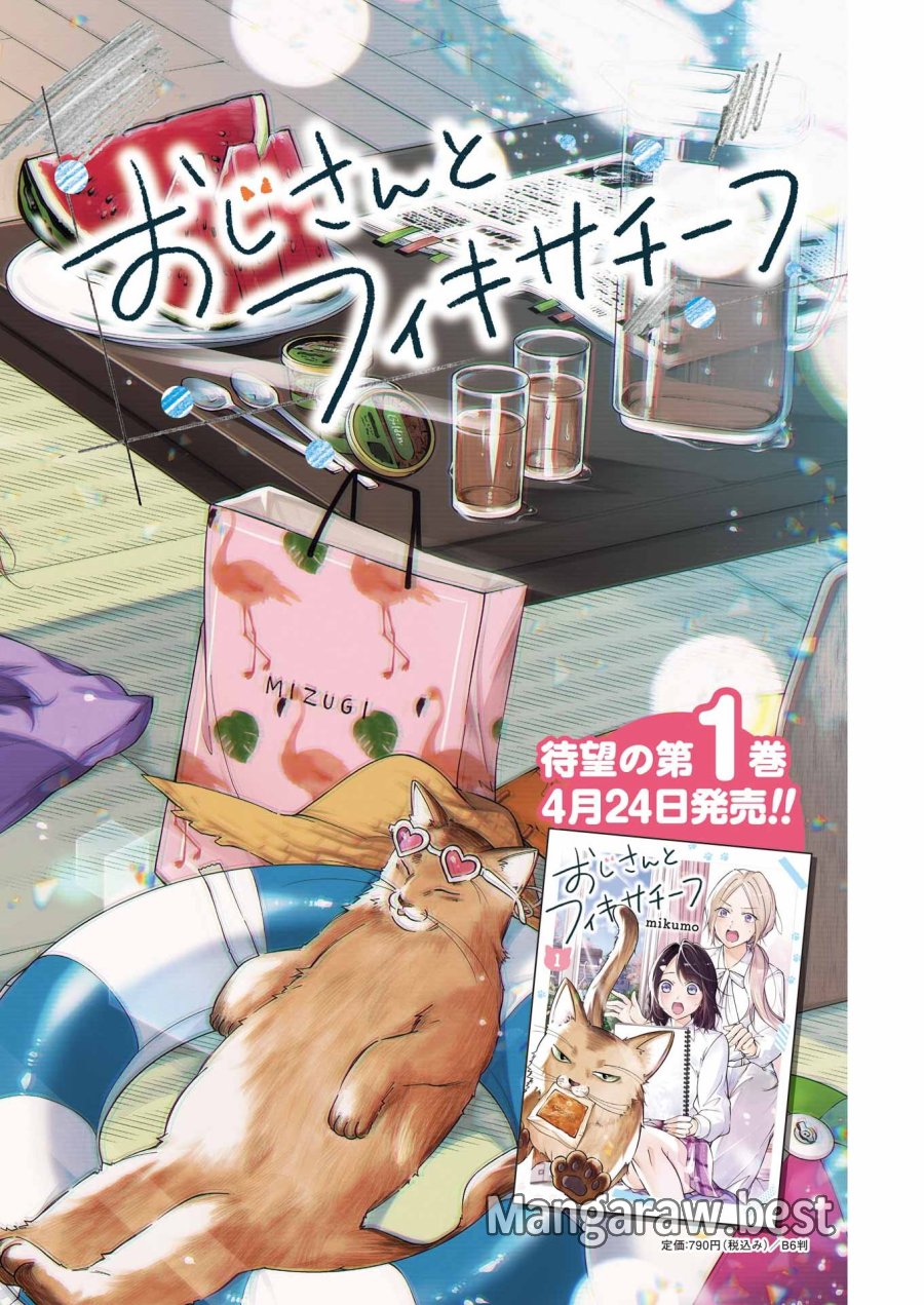 おじさんとフィキサチーフ 第13話 - Page 2