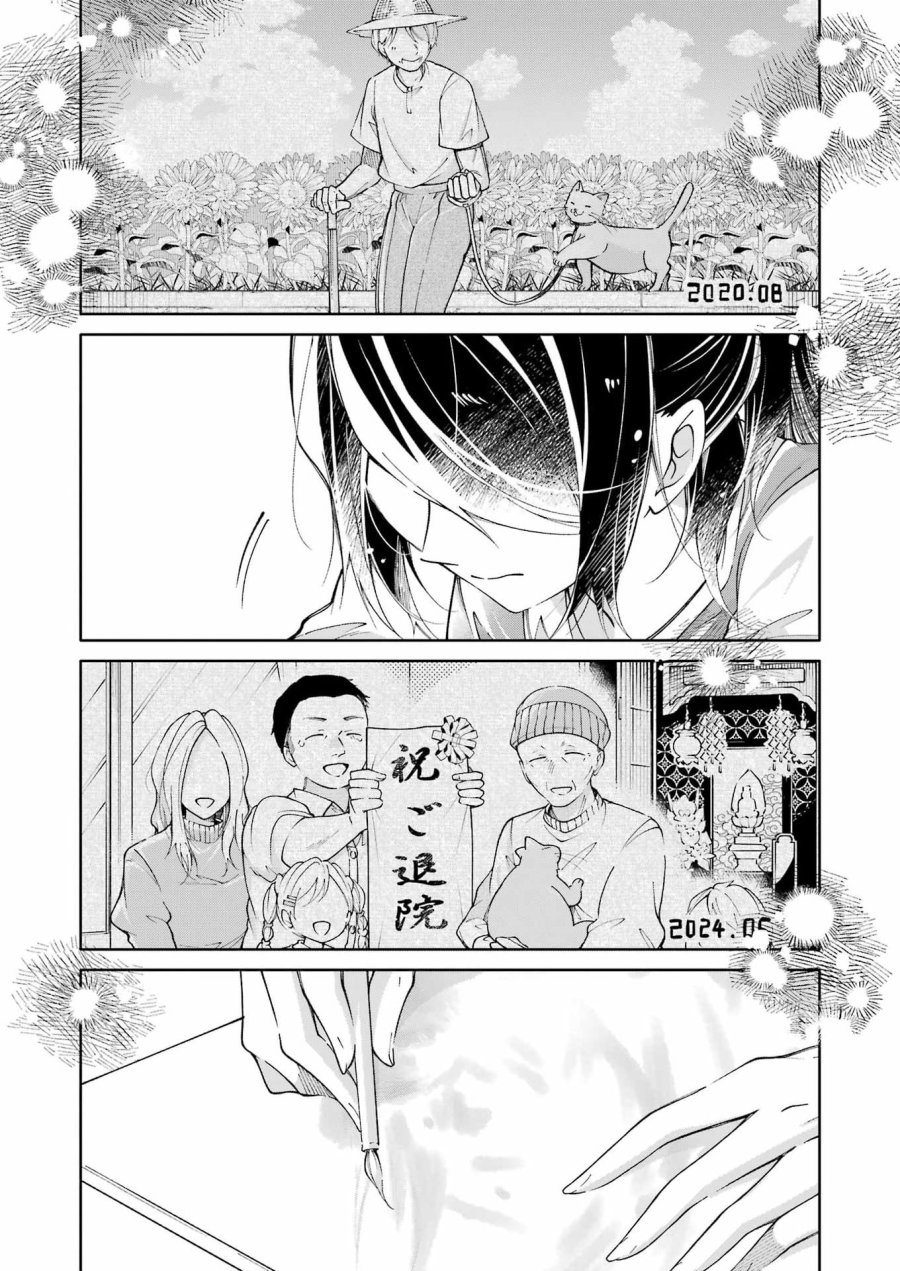 おじさんとフィキサチーフ 第13話 - Page 20