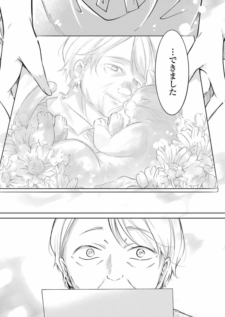 おじさんとフィキサチーフ 第13話 - Page 21