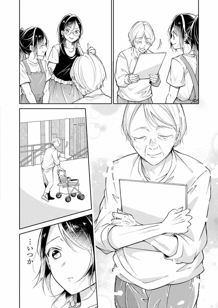 おじさんとフィキサチーフ 第13話 - Page 22